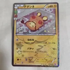 デデンネ U CP3 ポケキュンコレクション 012/032 - メルカリ