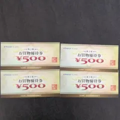 YAMADA HD お買物優待券 2000円分