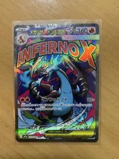 メガリザードンX ex ma