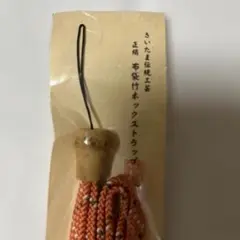ストラップ
