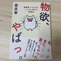 物欲、やばっ。 : 衝動買いをやめるいちばん簡単な実践法