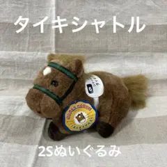 タイキシャトル　スーパーホース　2Sぬいぐるみ　AVANTIのサムネイル