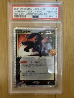 2026年最新】ポケモンカード ブラッキー 25th psa10の人気アイテム
