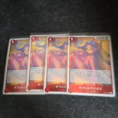 ネフェルタリ・ビビ　4枚セット　ワンピースカードセット