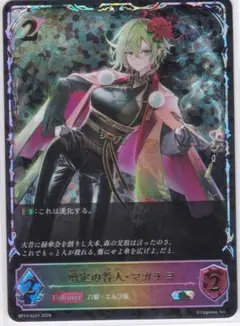 2026年最新】剪定の咎人・マガチヨ URの人気アイテム - メルカリ