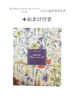 KUNDAL クンダル シャンプー & トリートメント　ハニー&アカデミア