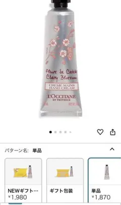 【桜の季節！】定価半額（新品）ロクシタン 2本セット ハンドクリーム