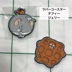 【新品未使用品】トムとジェリー　カプセルグッズコレクション　ラバーコースター