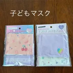 未使用、キッズ、マスク、2袋セット
