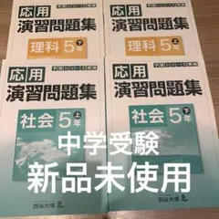 2026年最新】四谷大塚予習シリーズ 5年の人気アイテム - メルカリ