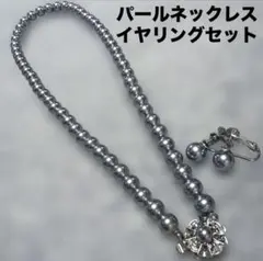 パールネックレス/イヤリングセット