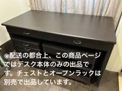 ダークブラウン　木目調　デスク本体のみ　その他別売