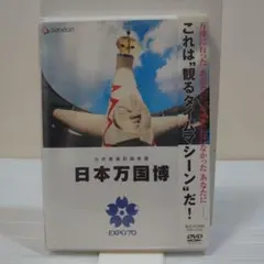 2026年最新】公式記録映画 日本万国博 DVD-BOXの人気アイテム - メルカリ