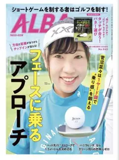 ALBA アルバトロスビューNo.945 ゴルフ雑誌