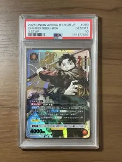PSA 10 ユニオンアリーナ　カグラバチ六平千鉱SR★★★星3 ユニオンアリーナ カグラバチ 星3 六平千鉱｜Yahoo!フリマ（旧PayPay