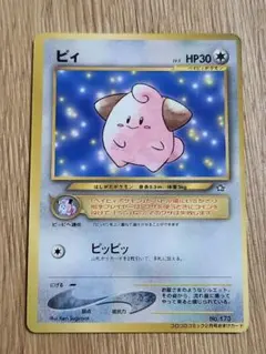 ポケモンカード 旧裏 ピィ コロコロコミック付録カード - メルカリ