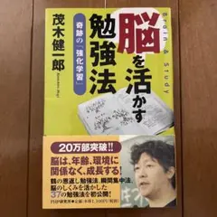 脳を活かす勉強法 : 奇跡の「強化学習」 : brain & study