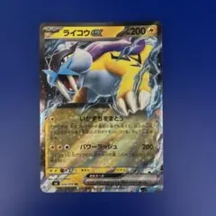 ライコウex RR MEGA 拡張パック ストームエメラルダ キラ 024/0