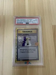 PSA10 にせオーキドはかせ 25th ポケモンカード - メルカリ