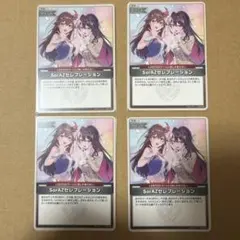 ホロライブカードゲーム　sorazセレブレーション 4枚セット