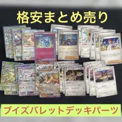 ブイズ バレット デッキパーツ まとめ売り きらめく結晶 ブースター 等