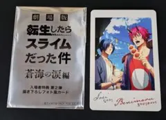 劇場版転スラ 入場者特典 カード