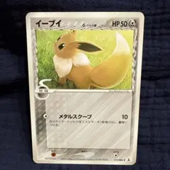絶版☆イーブイ δ デルタ◆ 拡張パック ホロンの研究塔 073/086