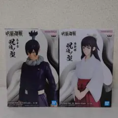 呪術廻戦 フィギュア 呪魂ノ型 庵歌姫 与幸吉 2体セット　未開封品