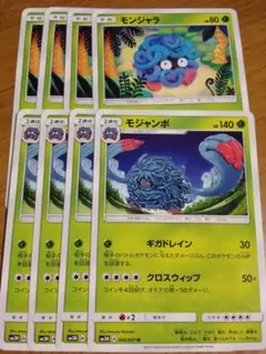 モンジャラ・モジャンボ　SM3　各4枚セット　【SM-152】