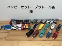 マクドナルド　ハッピーセット　プラレール 車　電車　36個