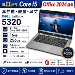 タッチ対応 Latitude 5320 i5-1145G7 16GB 256GBのサムネイル