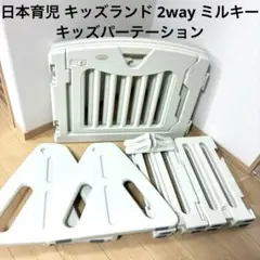 2026年最新】キッズランド 2wayの人気アイテム - メルカリ