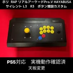 【PS5対応】リアルアーケード Pro.V 右手24mmサイレント カスタム ⑨