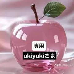 ukiyukiさま