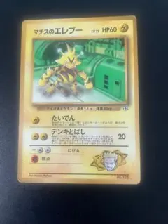 2025年最新】マチスのエレブーの人気アイテム - メルカリ