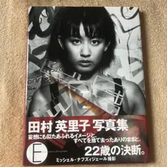 田村恵里子 プロマイド写真 2025年最新】田村英里子の人気アイテム - メルカリ