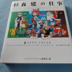 2026年最新】杉森建の仕事の人気アイテム - メルカリ