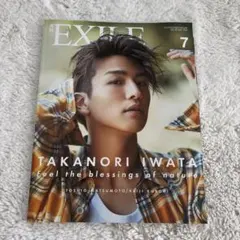 EXILE 2016年7月号 岩田剛典 表紙