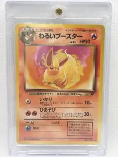 わるいブースター ◇ 第4弾拡張パック ロケット団 psa9 - メルカリ