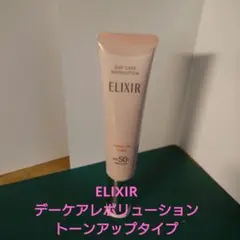 【トーンアップタイプ】ELIXIR デーケアレボリューション
