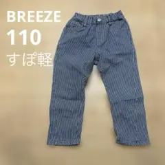 110cm BREEZE すぽ軽テーパードパンツ　10分丈　ヒッコリー