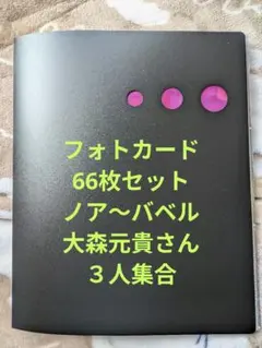 Mrs.GREEN APPLE　ミセス　フォト　ノア　ゼンジン　アトラ　バベル