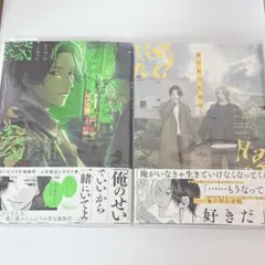 おげれつたなか｜ハッピー・オブ・ジ・エンド 2巻セット