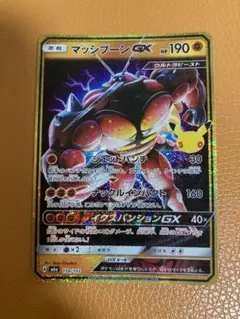 ポケカ　30周年　マッシブーンGX 復刻版