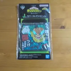 僕のヒーローアカデミア 緑谷出久 ラバーコレクション