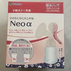 手動式さく乳器　ママらくらくハンドルNeo α