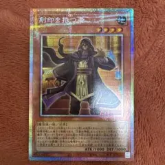 刻印を持つ者 プリズマシークレット