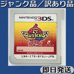 ジャンク品 ／ 訳あり品 3DSソフト 妖怪ウォッチバスターズ 赤猫団 即日発送