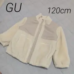 GU キッズ ボアアウター オフホワイト 120cm