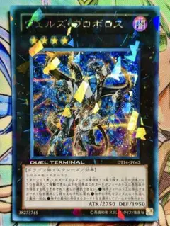 遊戯王　ヴェルズウロボロス　シークレット　.